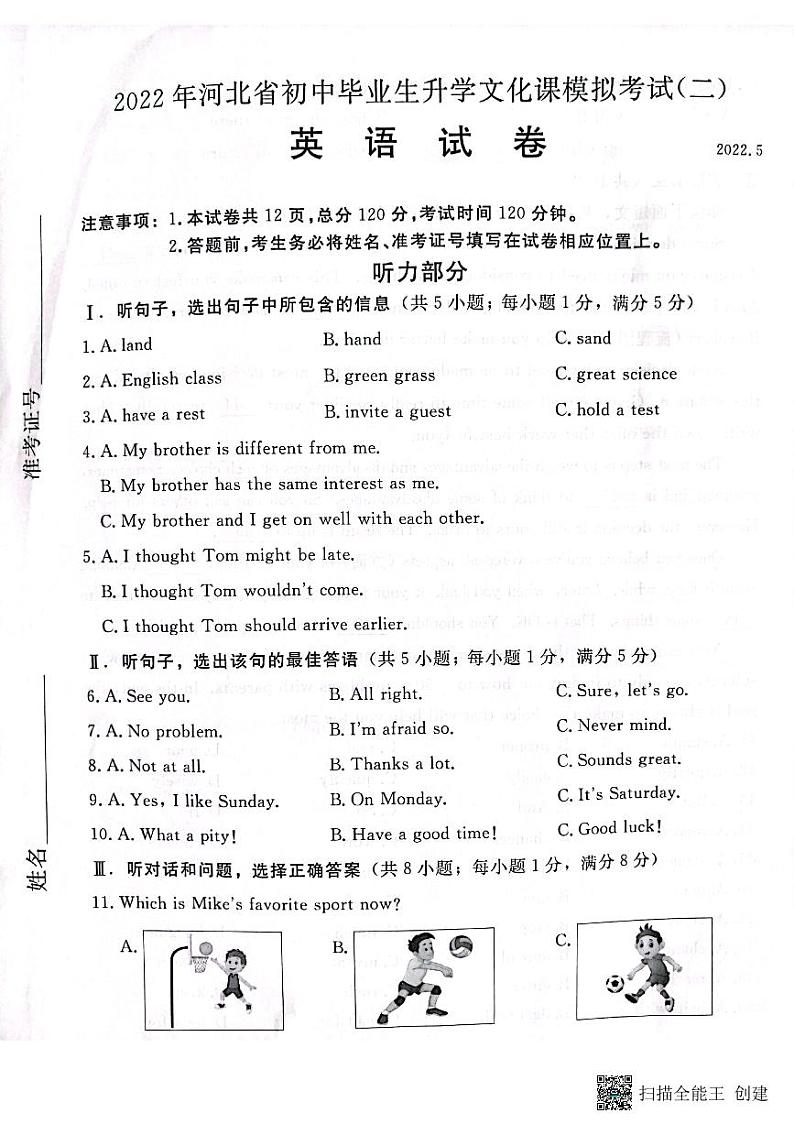 2022年河北省保定市顺平县中考二模英语试题（含答案含听力）01