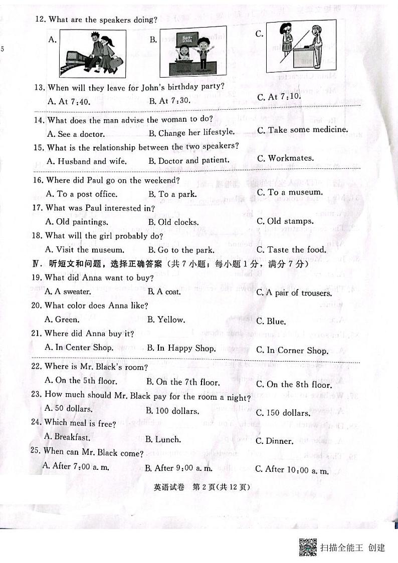 2022年河北省保定市顺平县中考二模英语试题（含答案含听力）02