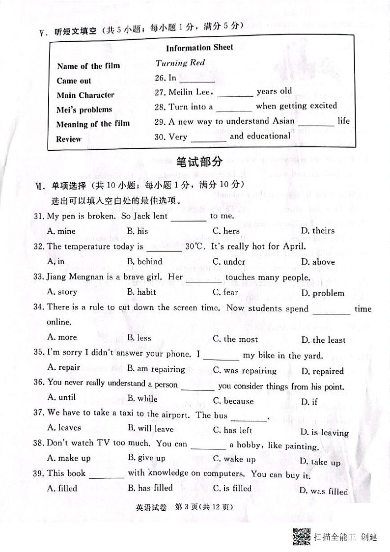 2022年河北省保定市顺平县中考二模英语试题（含答案含听力）03