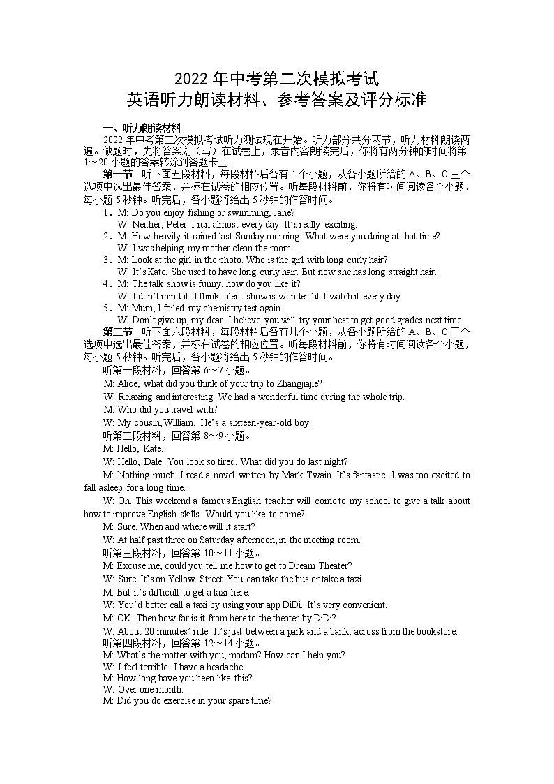 2022年湖南省永州市蓝山县中考第二次模拟英语试题（含答案无听力）01