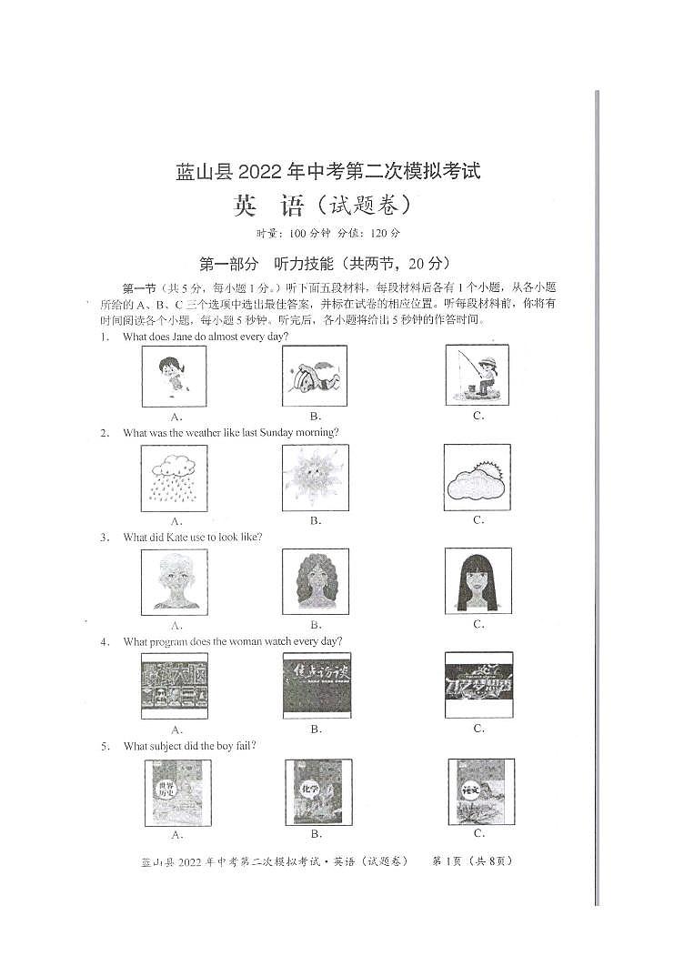 2022年湖南省永州市蓝山县中考第二次模拟英语试题（含答案无听力）01