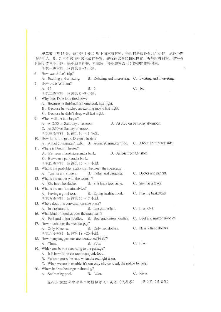 2022年湖南省永州市蓝山县中考第二次模拟英语试题（含答案无听力）02