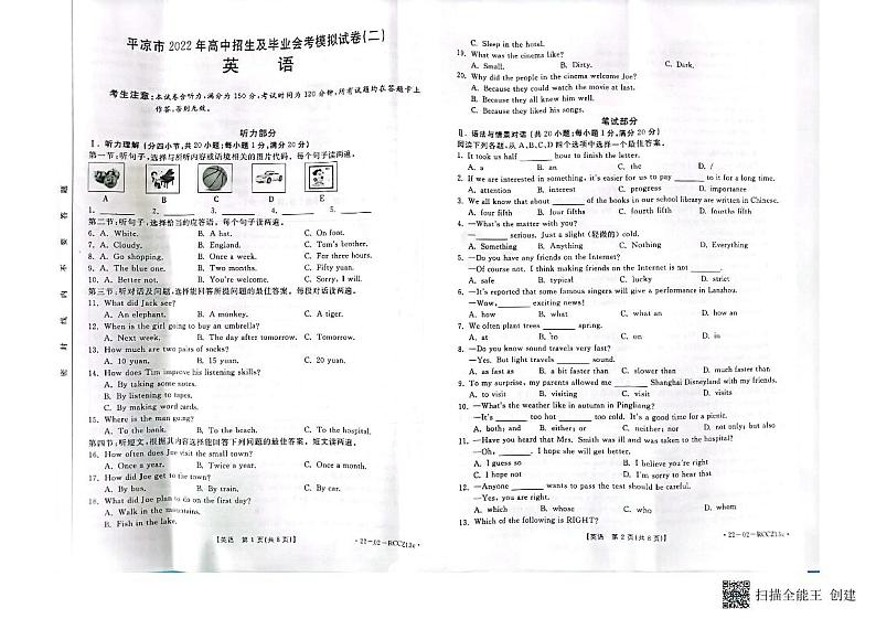 2022年甘肃省平凉市中考二模英语试题（含答案无听力）01