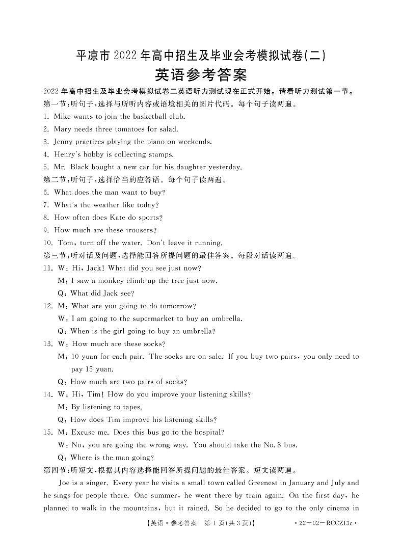 2022年甘肃省平凉市中考二模英语试题（含答案无听力）01