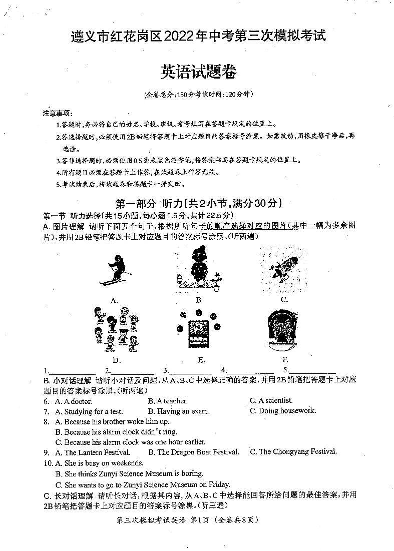 2022年贵州省遵义市红花岗区中考第三次模拟考试英语试题（含答案含听力）01