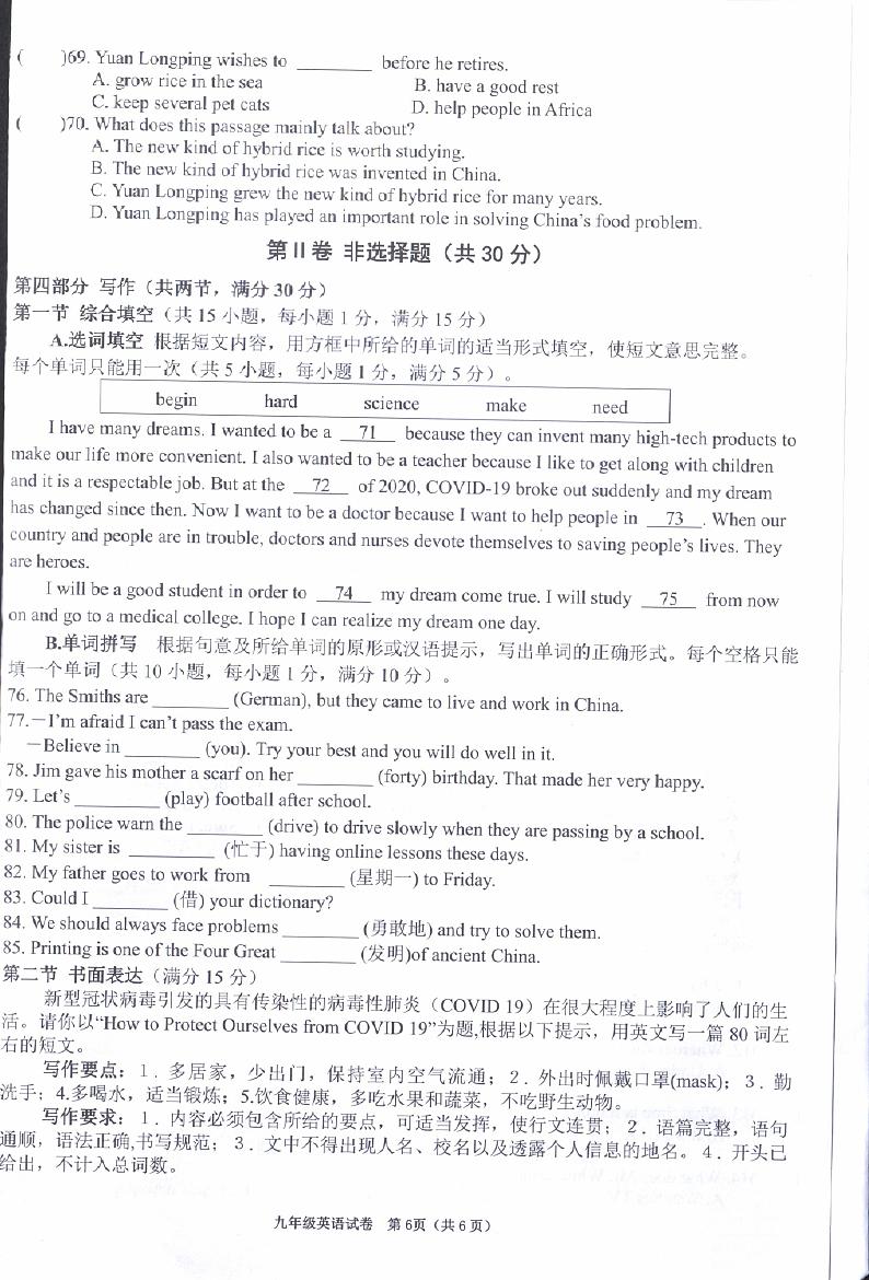 2022年广西百色市靖西市初中学业水平适应性模拟测试英语试题（一）（含答案无听力）02
