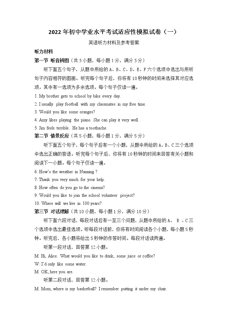 2022年广西百色市靖西市初中学业水平适应性模拟测试英语试题（一）（含答案无听力）01