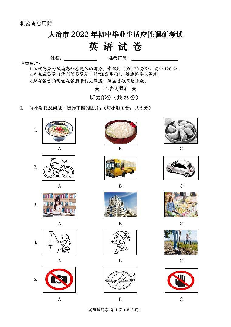 2022年湖北省大冶市初中毕业生适应性调研考试英语试题第1页