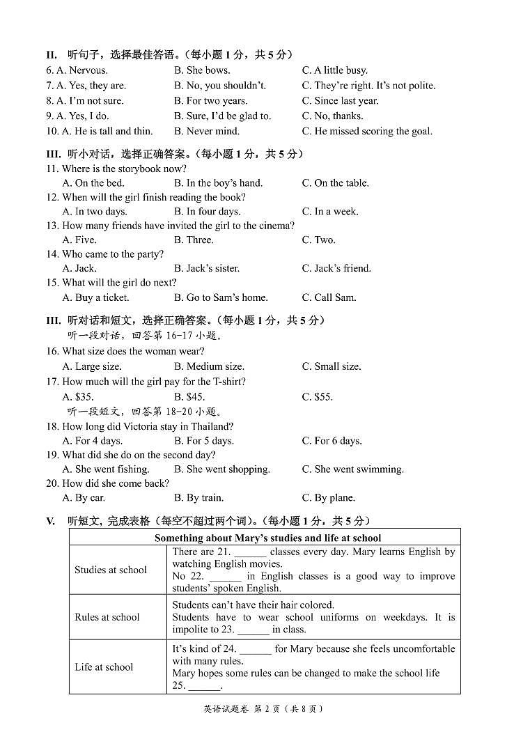 2022年湖北省大冶市初中毕业生适应性调研考试英语试题第2页