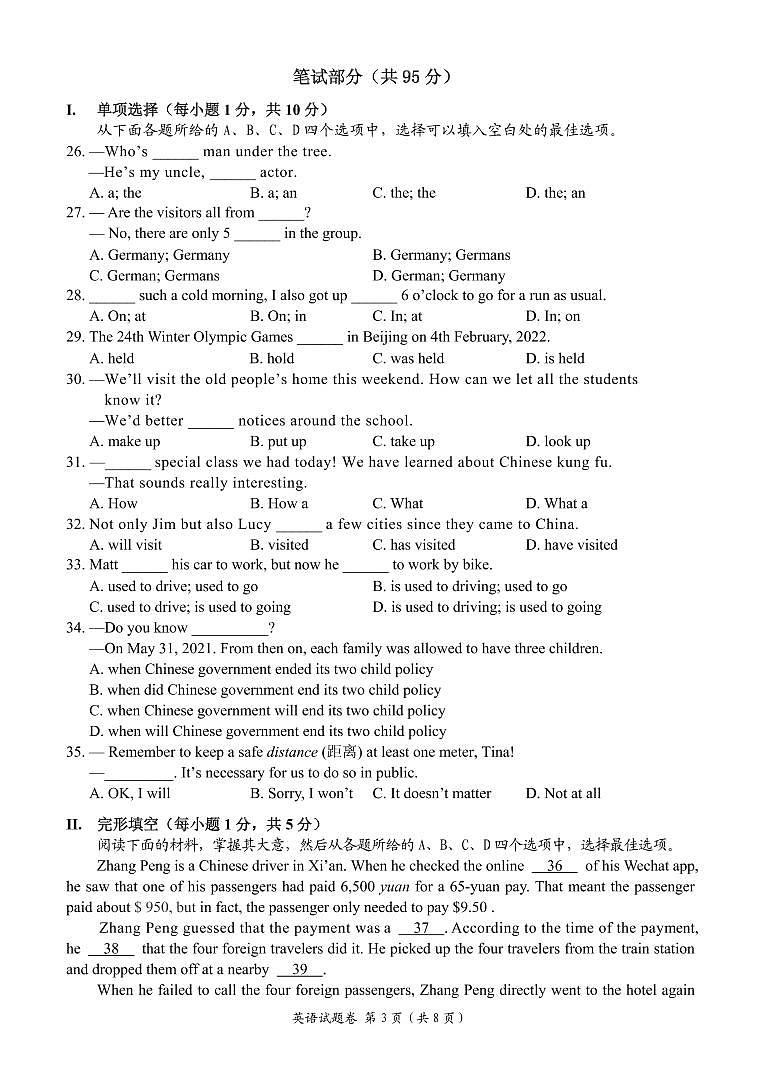 2022年湖北省大冶市初中毕业生适应性调研考试英语试题第3页