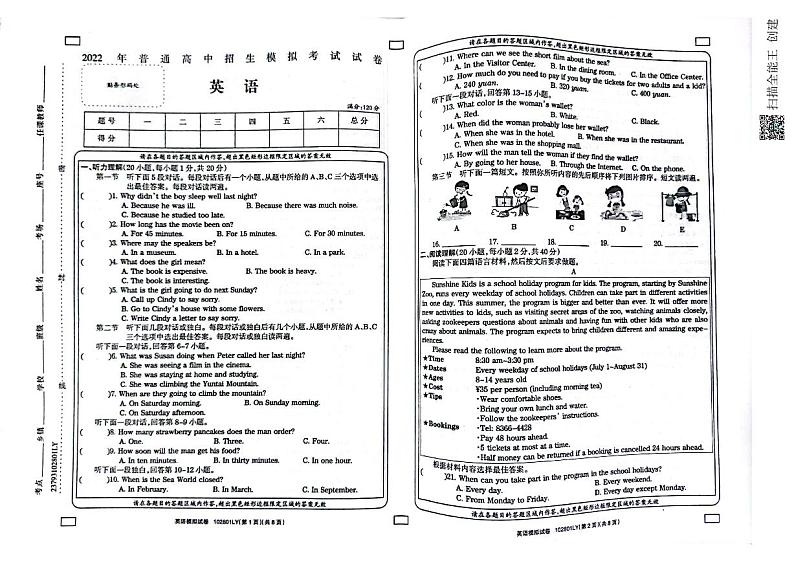 2022年河南省周口市鹿邑县九年级中考招生模拟考试英语试题（含答案含听力）01