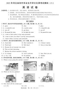 2022年河北省邯郸市中考二模英语试题（含答案无听力）