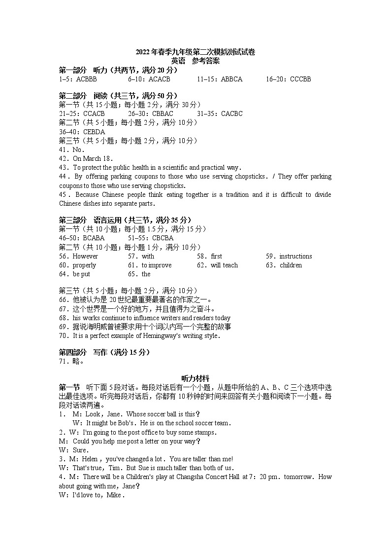 2022年湖南省长沙市九年级中考二模考试英语试题（含答案含听力）01