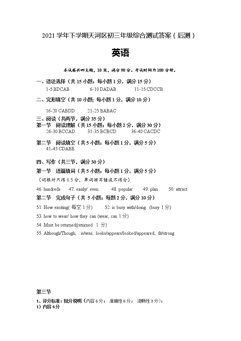 天河区2022届初三毕业班综合测试答案（后测定)第1页