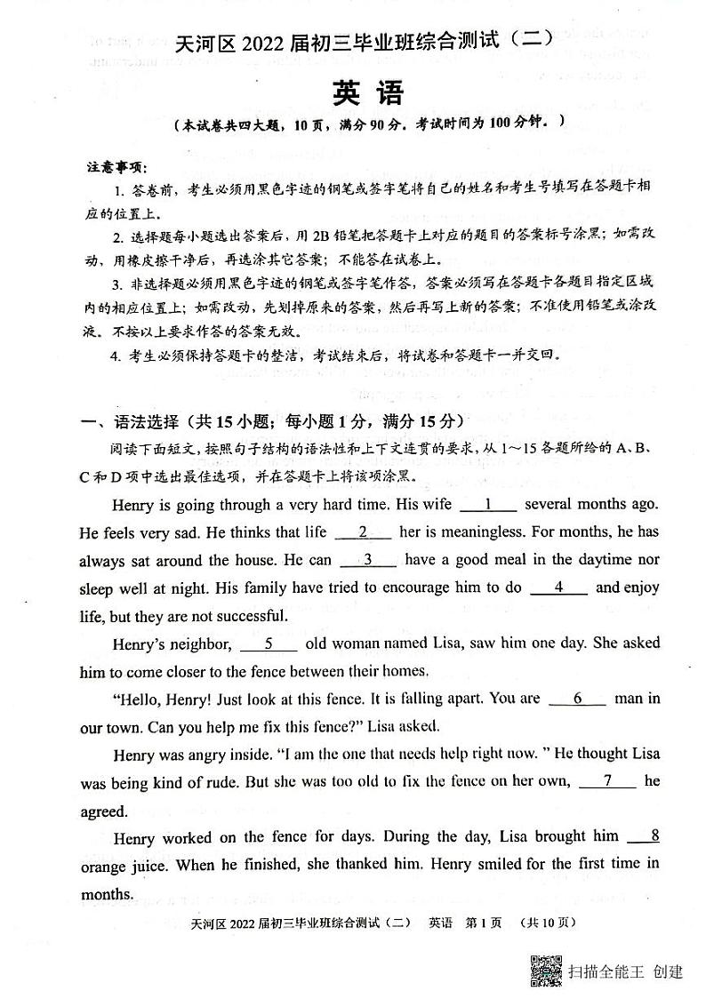 广东省广州市天河区2021-2022学年中考英语二模考试卷第1页