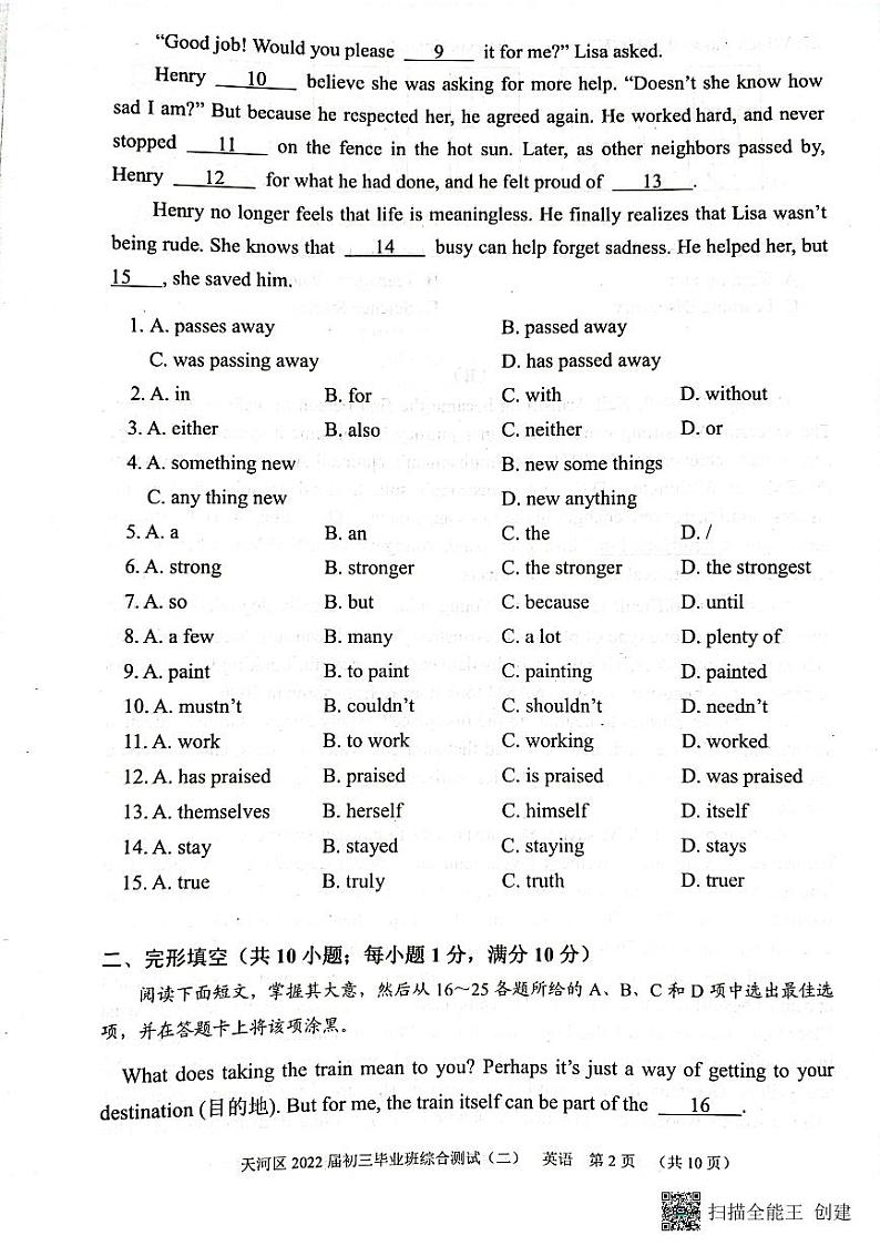 广东省广州市天河区2021-2022学年中考英语二模考试卷第2页