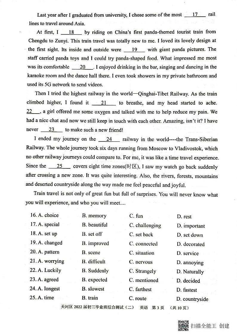 广东省广州市天河区2021-2022学年中考英语二模考试卷第3页