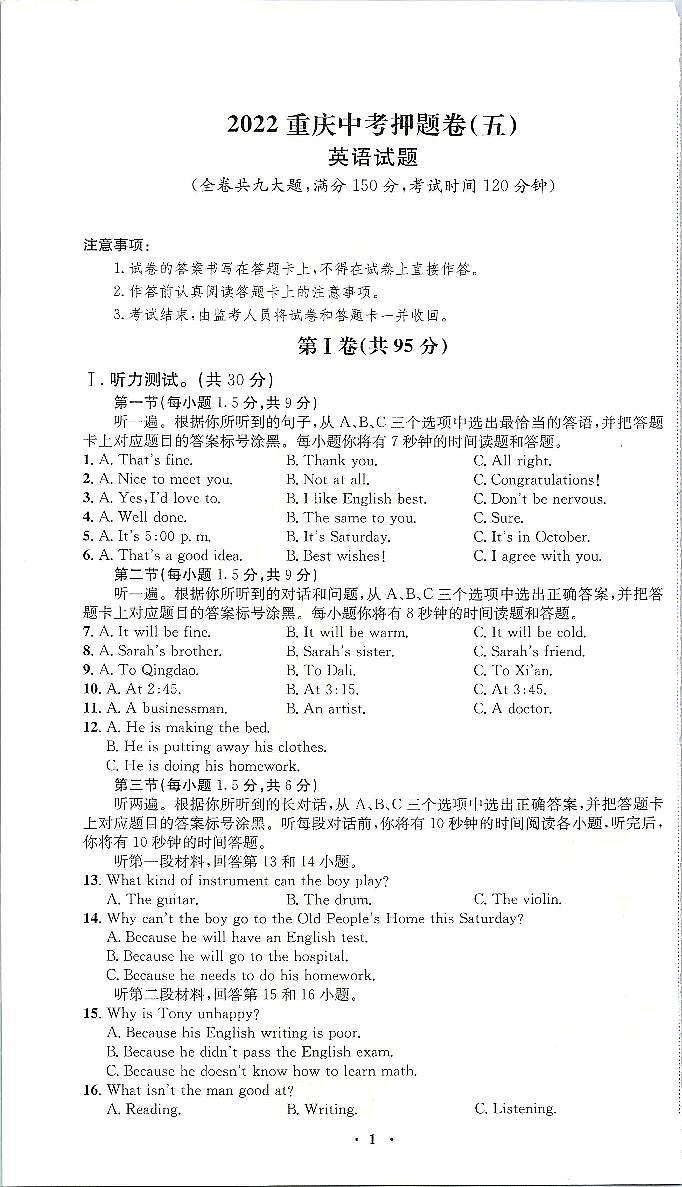 2022年重庆市中考押题卷（五）英语试题第1页