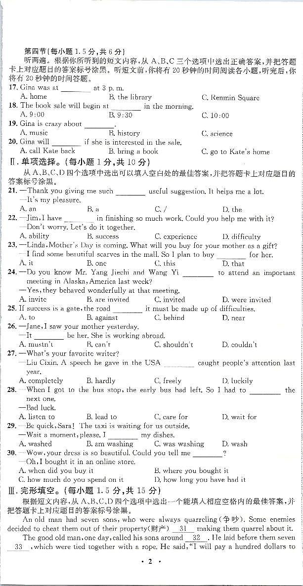2022年重庆市中考押题卷（五）英语试题第2页