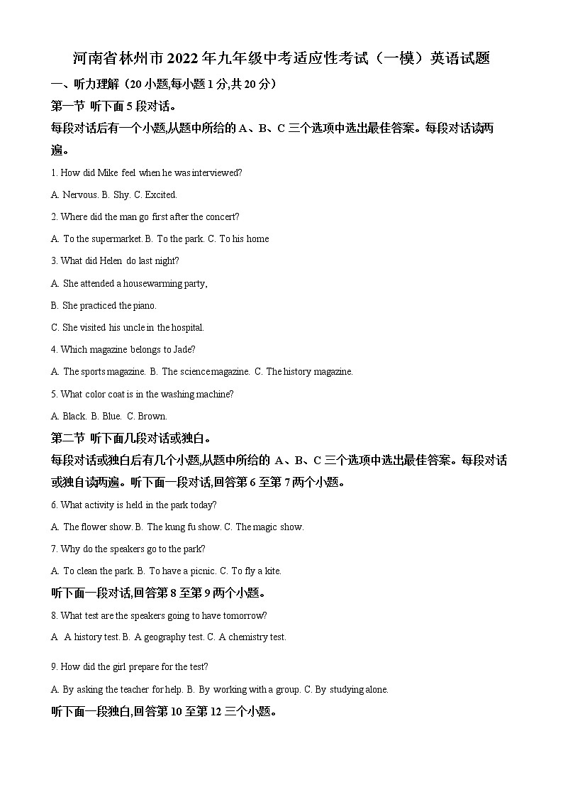 2022年河南省安阳林州市中考一模英语（试卷）第1页