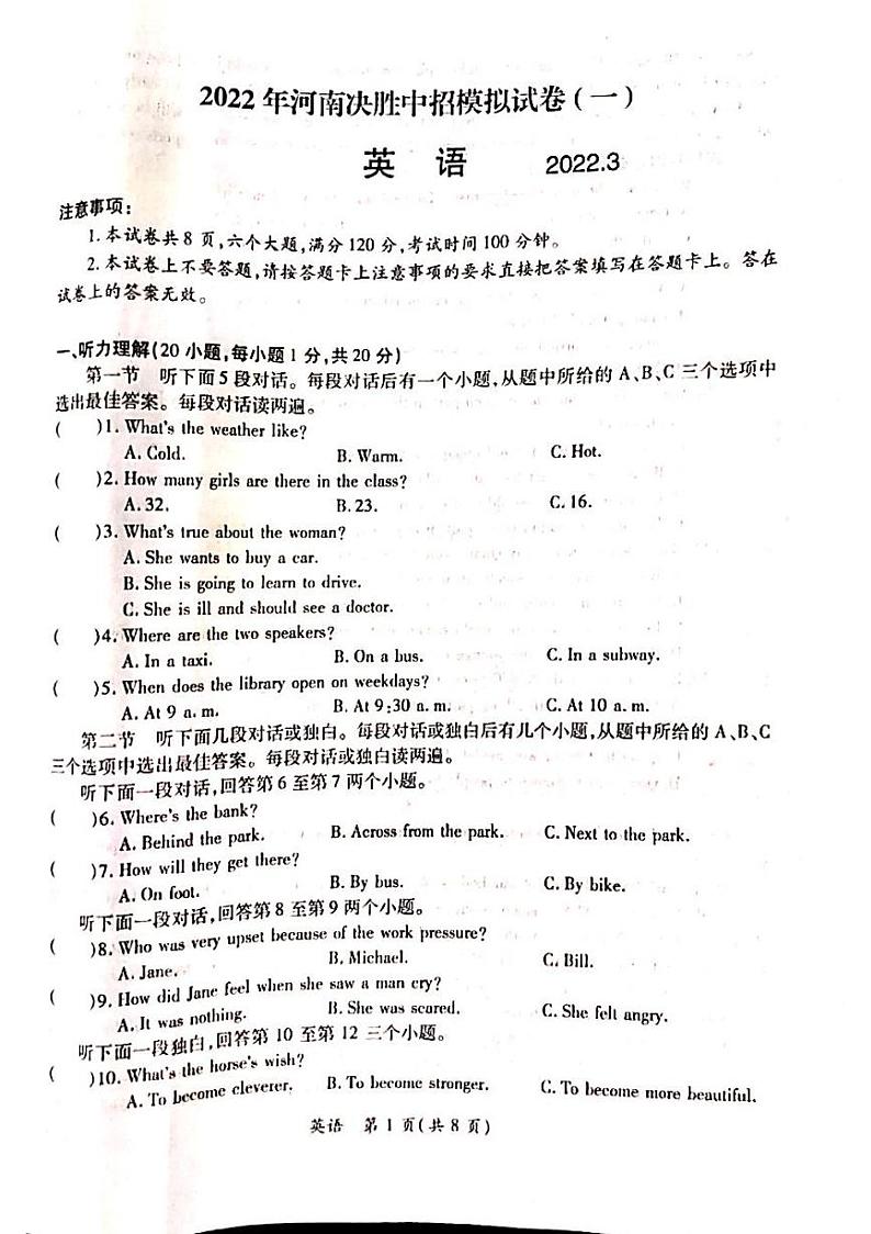 2022年河南省滑县九年级下学期决胜中招模拟一英语（试卷）第1页