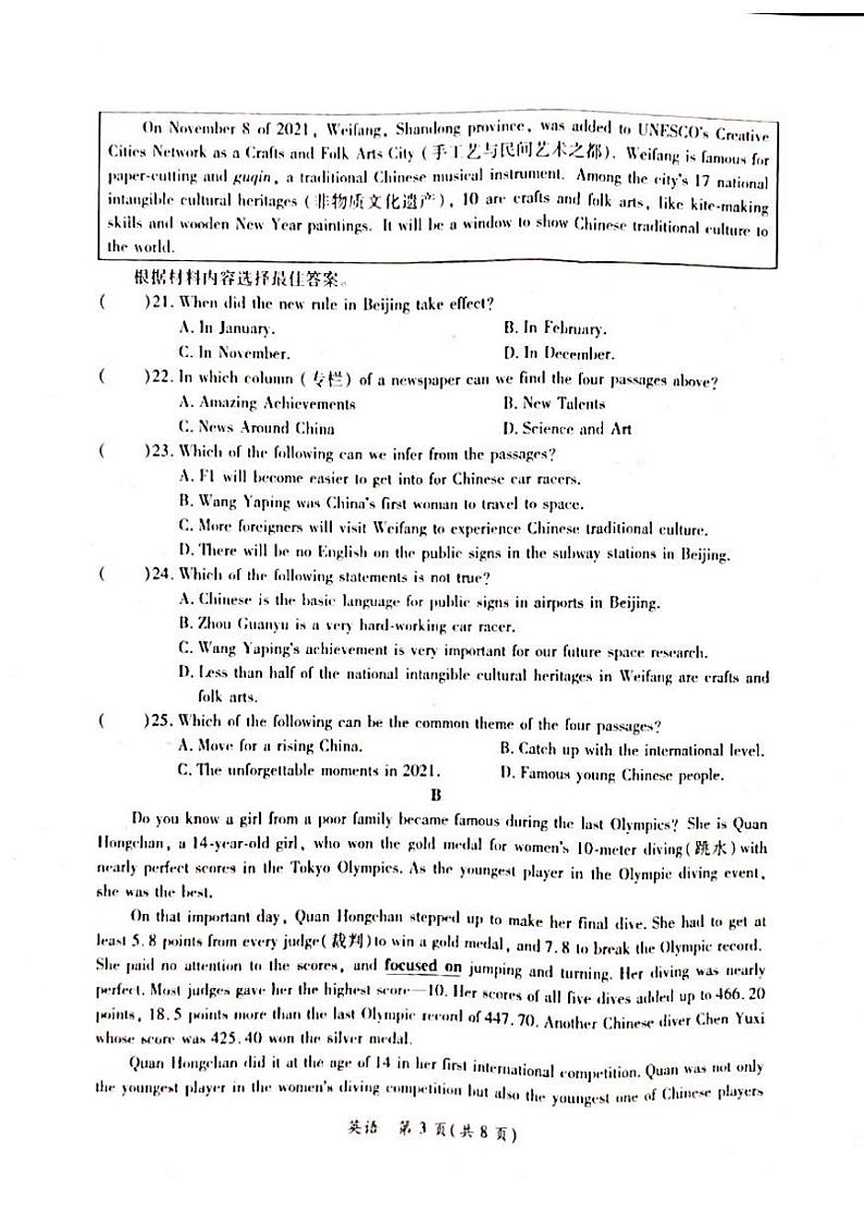 2022年河南省滑县九年级下学期决胜中招模拟一英语（试卷）第3页