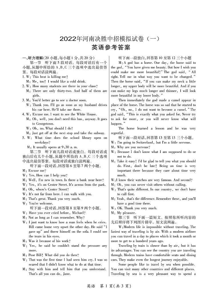 2022年河南省滑县九年级下学期决胜中招模拟一英语（答案）第1页