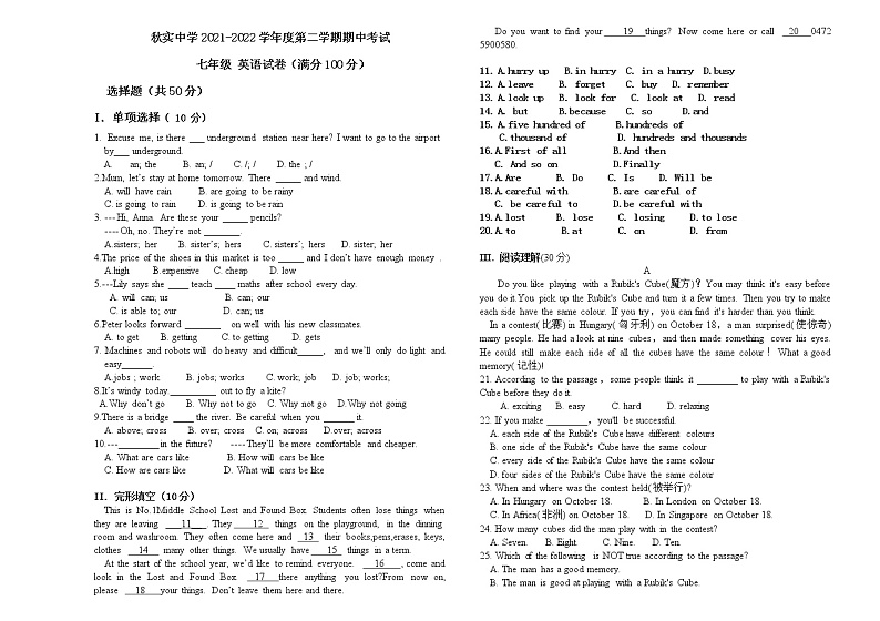 内蒙呼和浩特市秋实中学2021-2022学年七年级下学期期中英语试卷（含答案）第1页
