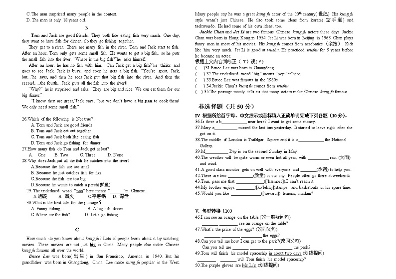 内蒙呼和浩特市秋实中学2021-2022学年七年级下学期期中英语试卷（含答案）第2页