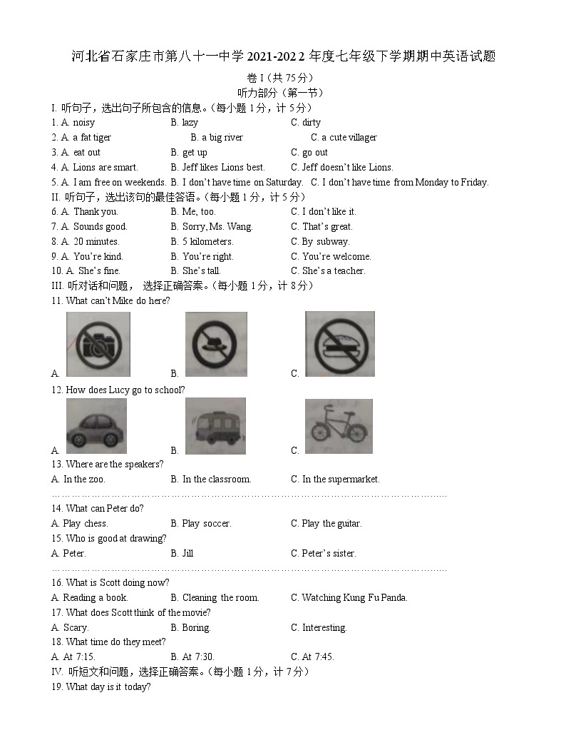 河北省石家庄市第八十一中学2021-2022学年七年级下学期期中英语试题（含答案）-教习网