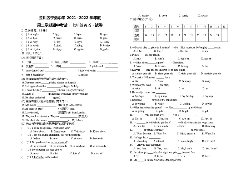 甘肃省金昌市金川区宁远中学2021-2022学年七年级下学期期中考试英语试题（无答案）01