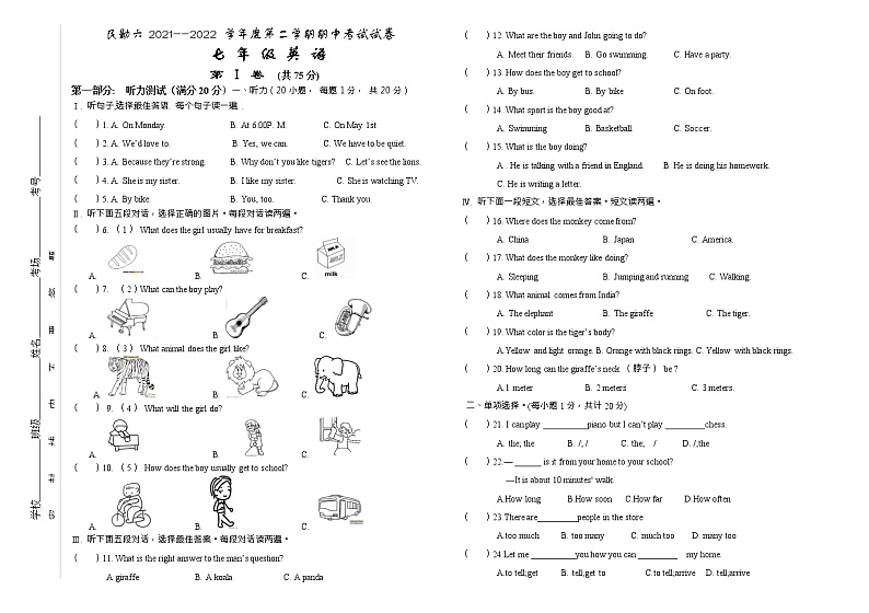 甘肃省武威市民勤县第六中学2021-2022学年七年级下学期期中考试英语试题（含答案）第1页