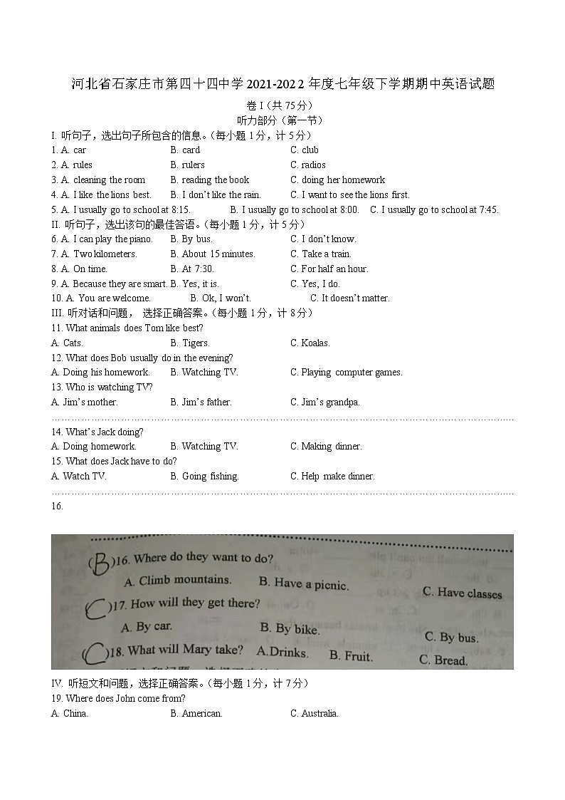 河北省石家庄市第四十四中学2021-2022学年七年级下学期期中英语试题（含答案）第1页