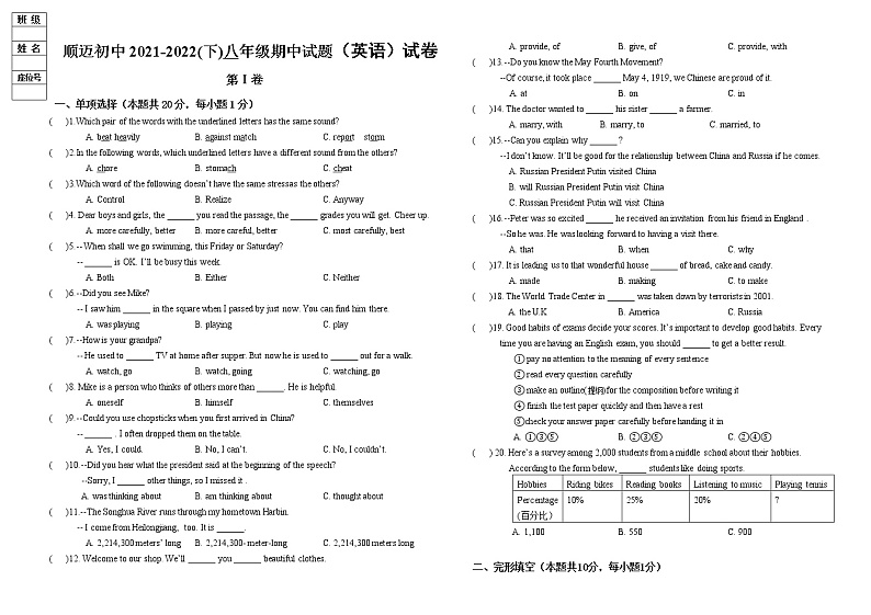 黑龙江省哈尔滨市顺迈中学2021-2022学年八年级下学期期中英语考试题（含答案）01