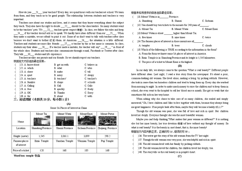 黑龙江省哈尔滨市顺迈中学2021-2022学年八年级下学期期中英语考试题（含答案）02