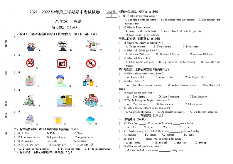 甘肃省张掖市临泽县第三中学2021-2022学年八年级下学期期中考试英语试题（无答案）01