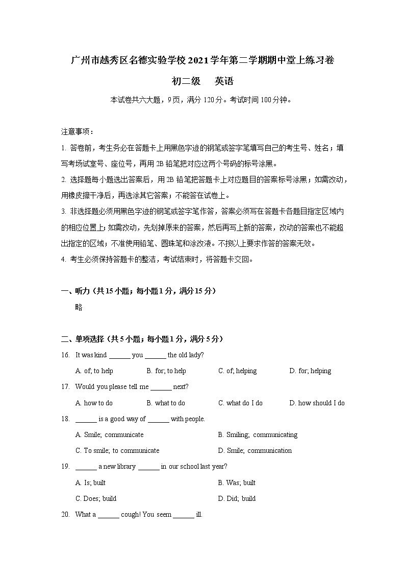 广东省广州市越秀区三中名德实验学校2021-2022学年八年级下学期期中英语试卷（含答案）第1页
