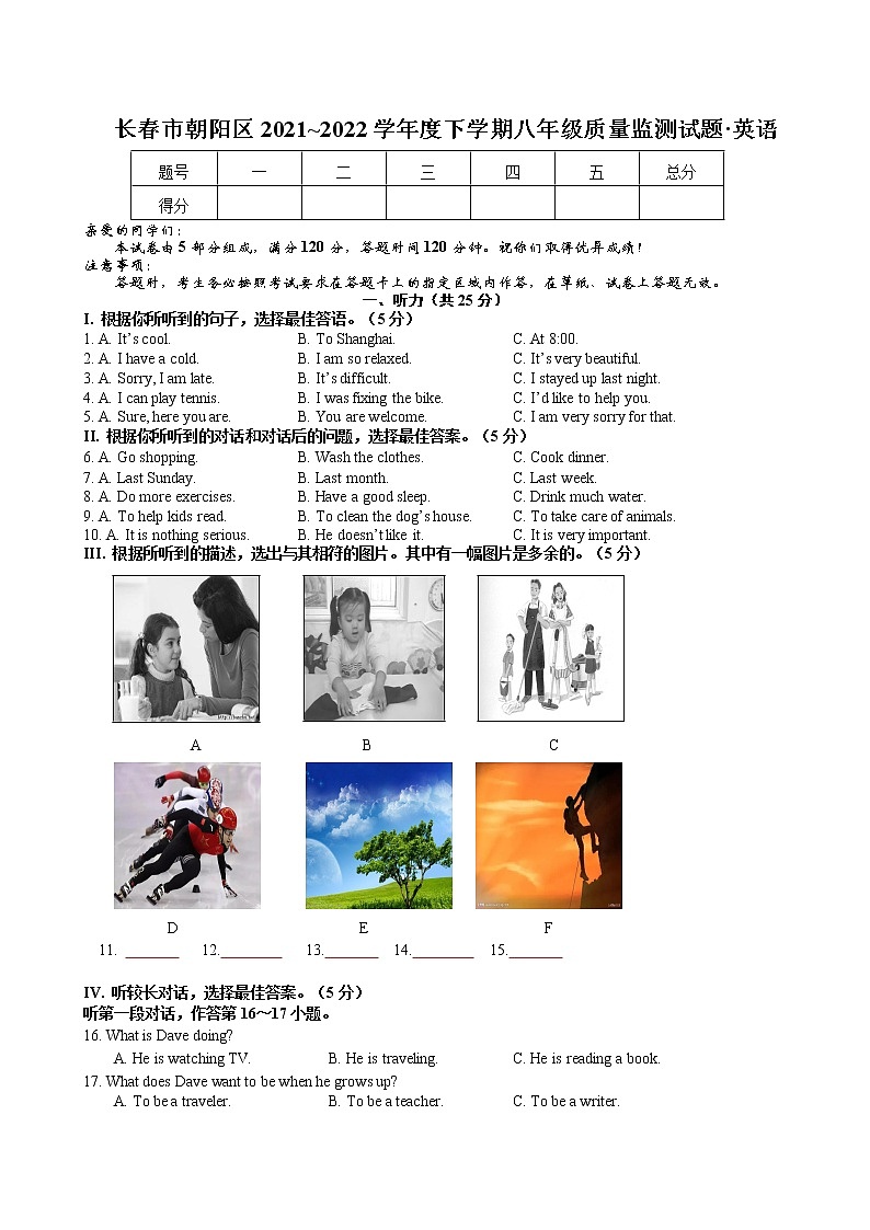 吉林省长春市朝阳区2021-2022学年八年级下学期期中英语试题（无答案）第1页