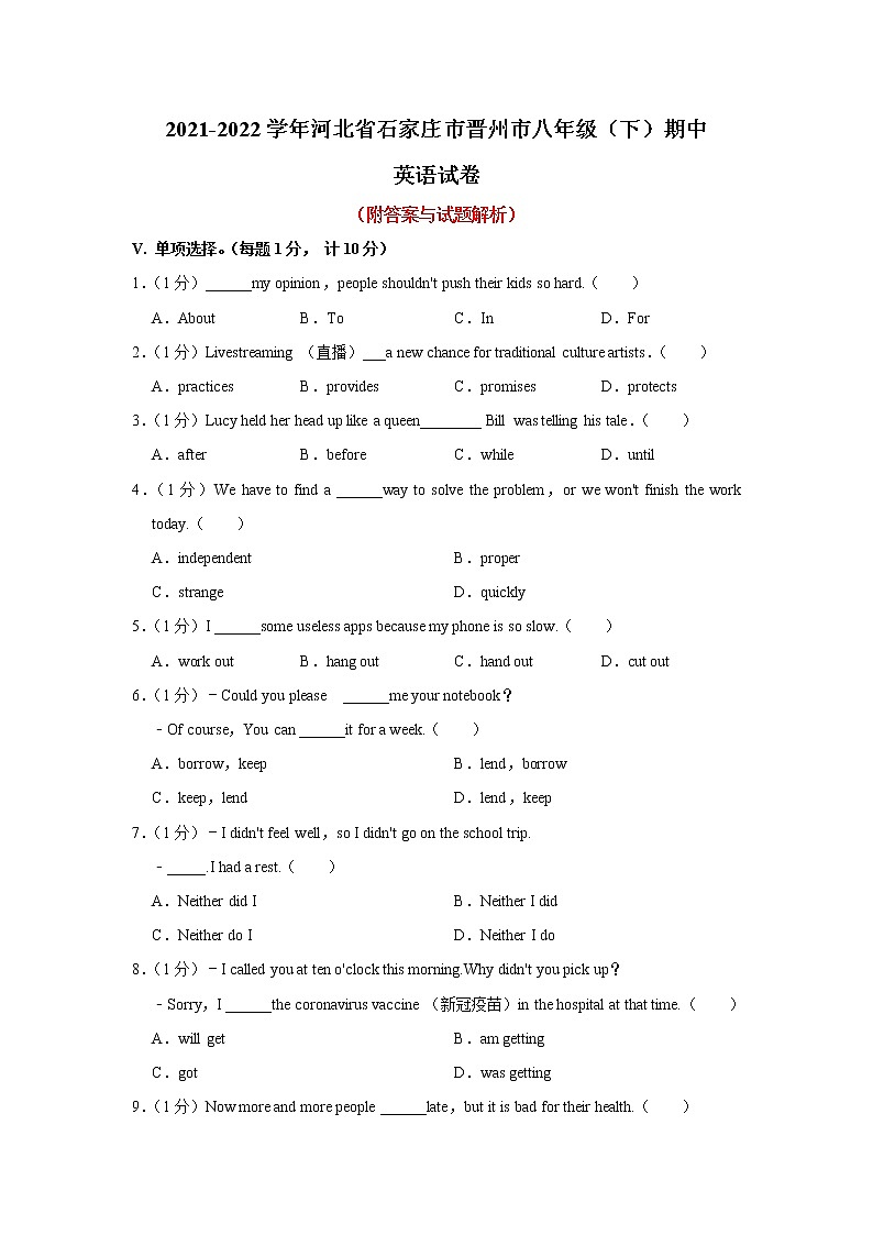 河北省石家庄市晋州市2021-2022学年八年级下学期期中英语试卷（含答案）第1页