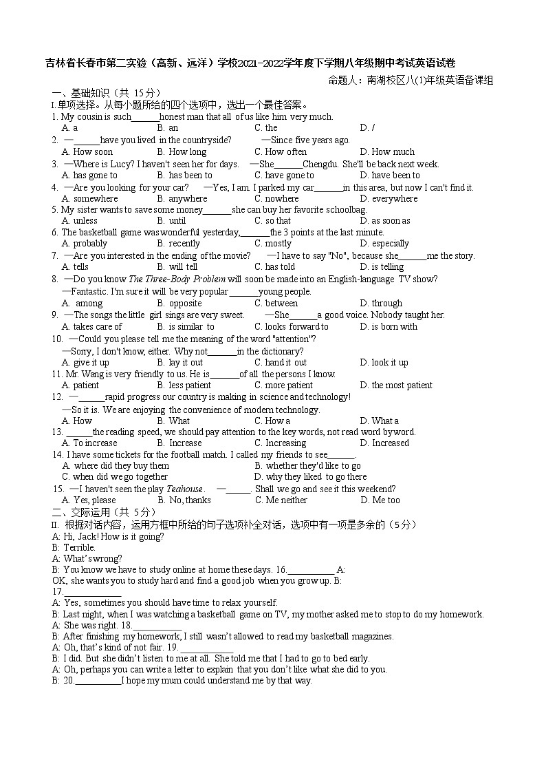 吉林省长春市第二实验（高新、远洋）学校2021-2022学年八年级下学期期中考试英语试卷（五四制）含答案（含答案）第1页