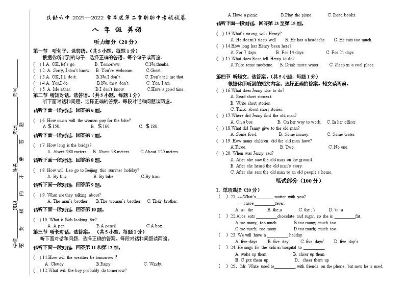 甘肃省武威市民勤县第六中学2021-2022学年八年级下学期期中考试英语试题（含答案）第1页