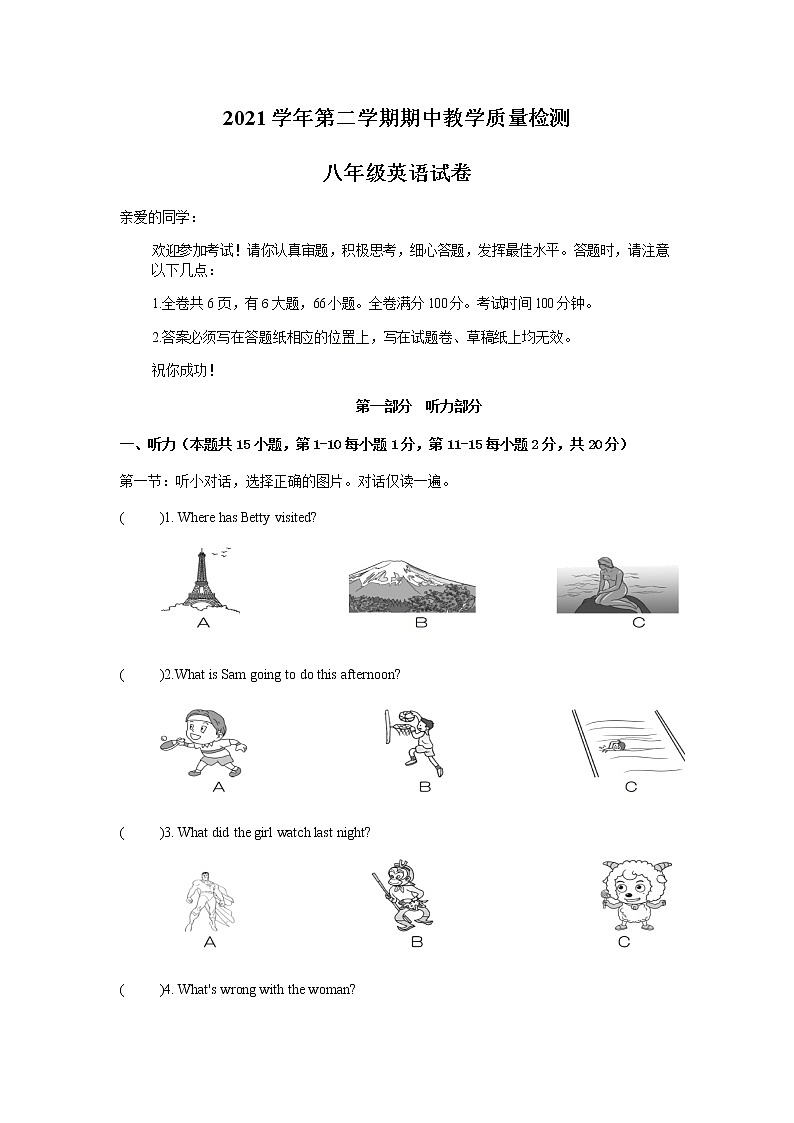 浙江省温州市乐清市英华学校2021-2022学年八年级下学期期中考试英语试题（含答案）01