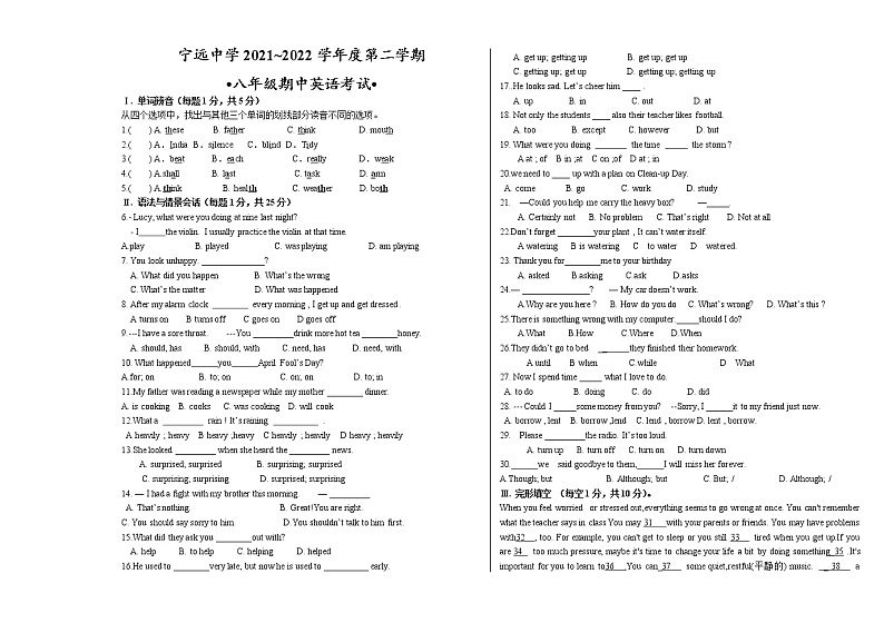 甘肃省金昌市金川区宁远中学2021-2022学年八年级下学期期中考试英语试题（无答案）第1页