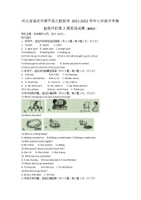 河北省保定市顺平县九校联考2021-2022学年七年级下学期自我评价第2期英语试题（含答案）