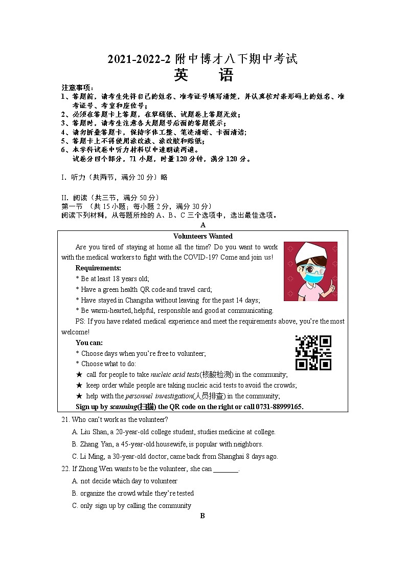 湖南省长沙市湖南师大附中博才实验中学2021-2022学年八年级下学期期中考试英语（含答案）01