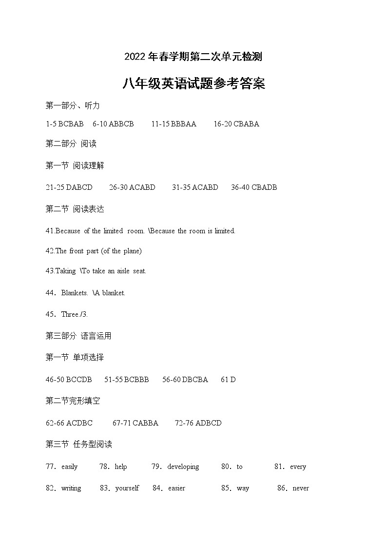 江苏省兴化市大垛中心校2021-2022学年第二学期八年级英语第二次月考检测试题（PDF版含答案，含听力音频和原文）01