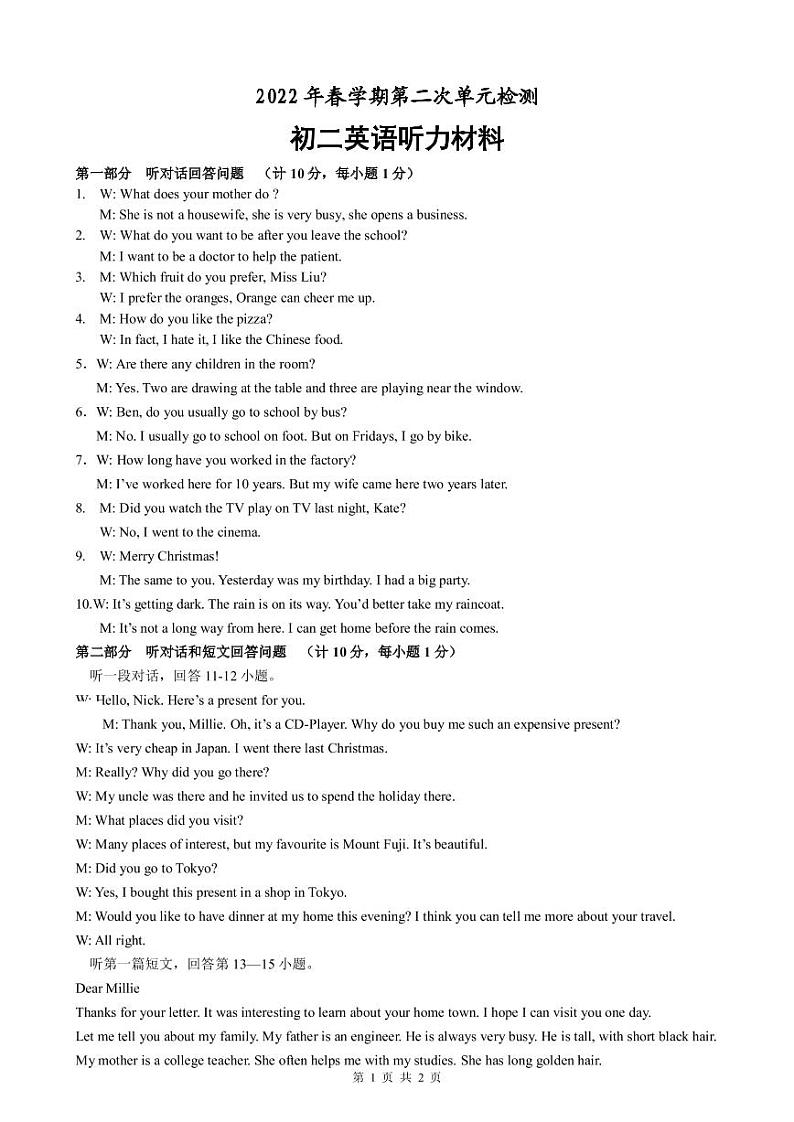 江苏省兴化市大垛中心校2021-2022学年第二学期八年级英语第二次月考检测试题（PDF版含答案，含听力音频和原文）01