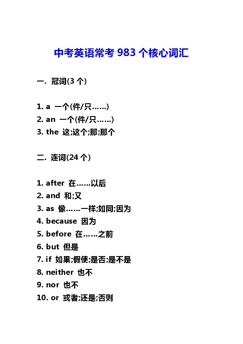 中考英语983个核心词汇第1页