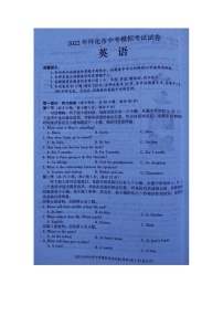 2022年湖南省怀化市中考模拟英语卷（含答案）