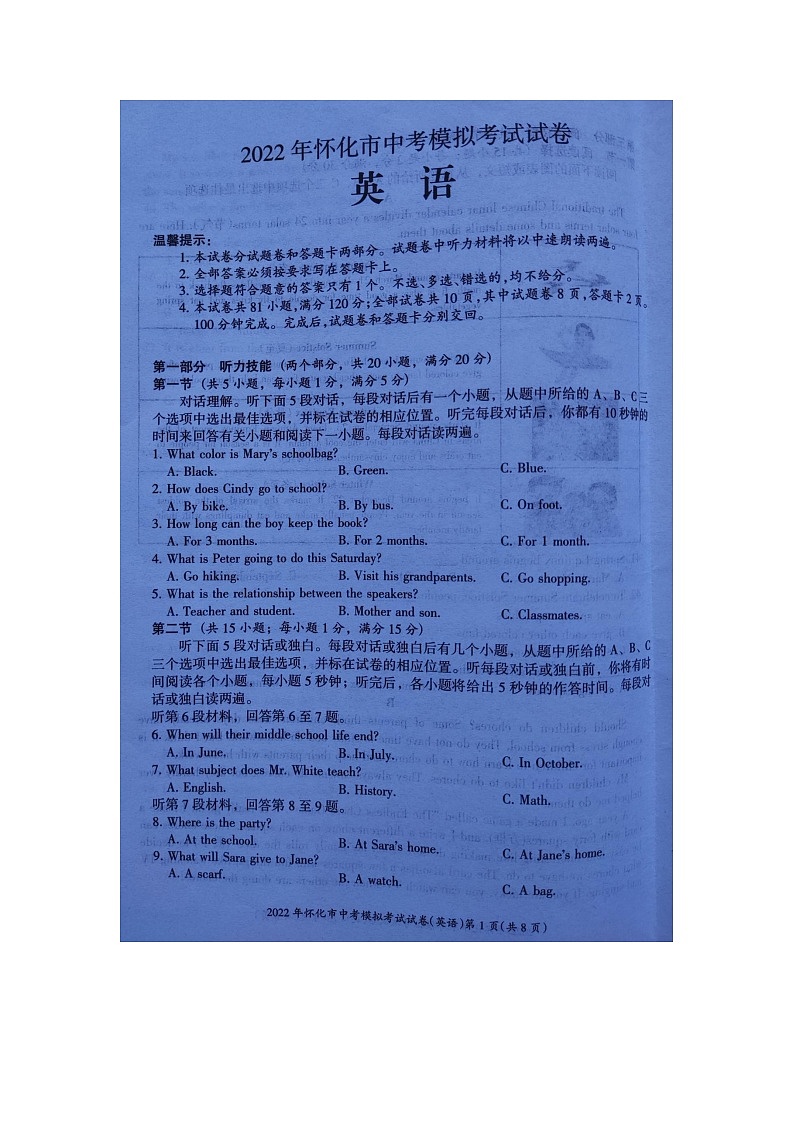 2022年湖南省怀化市中考模拟英语卷（含答案）第1页
